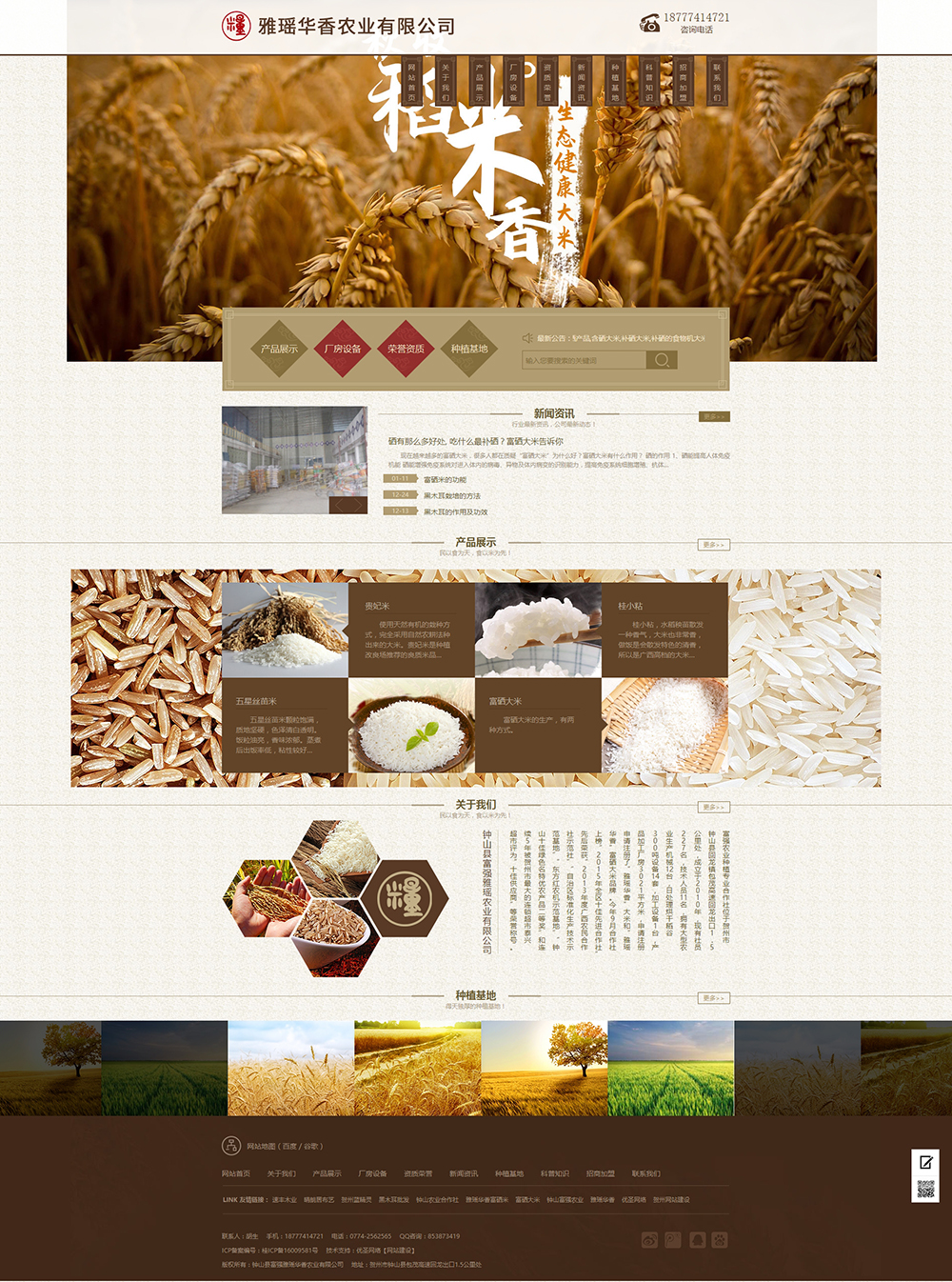 鐘山縣富強(qiáng)雅瑤華香農(nóng)業(yè)有限公司廣西賀州市鐘山縣雅瑤華香農(nóng)業(yè)有限公司是一家專業(yè)從事黑木耳,富硒黑木耳,.jpg